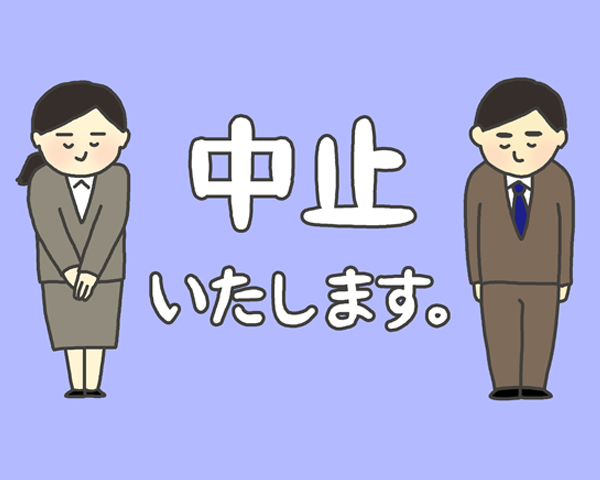 鹿陵会役員会並びに幹事会　開催中止のお知らせ