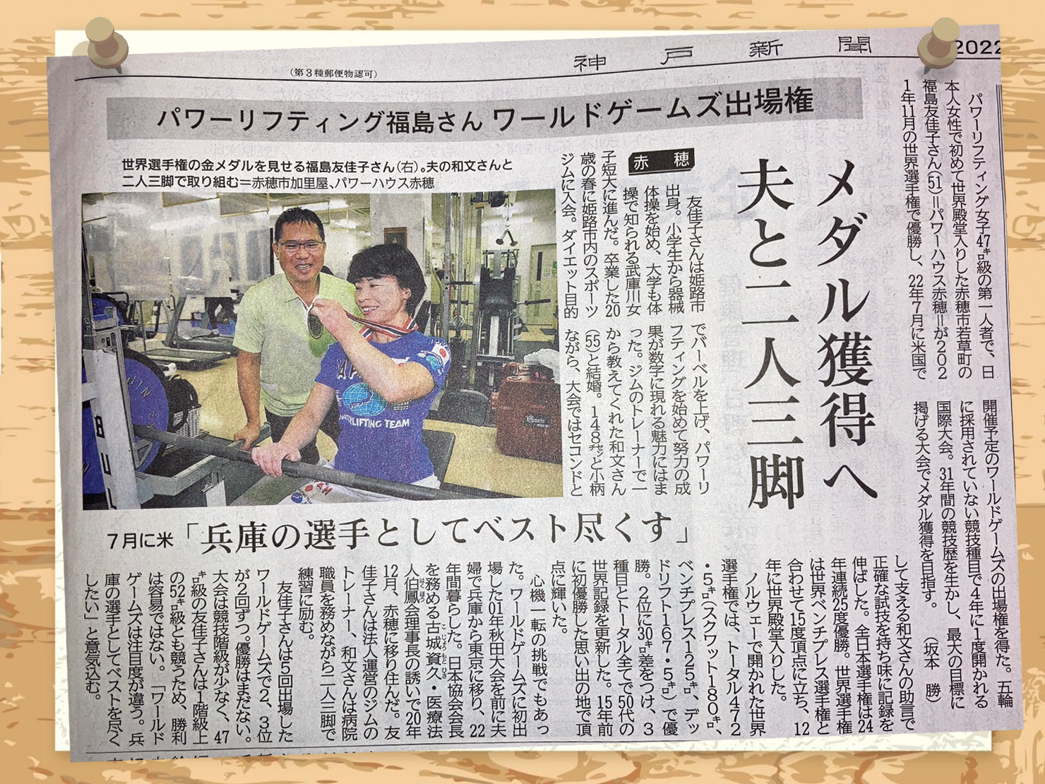 飾磨高校卒業生の福島友佳子さん