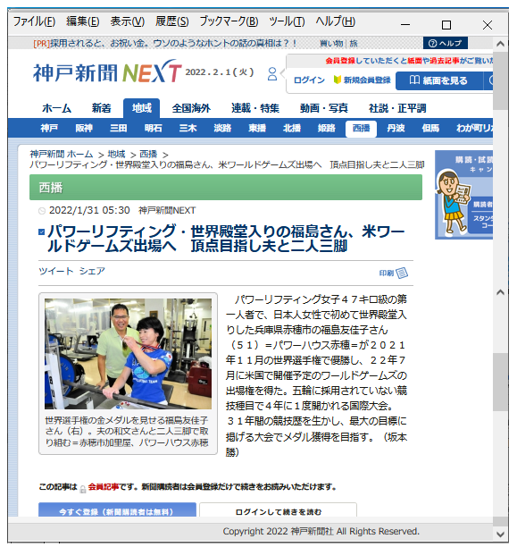 飾磨高校・卒業生・同窓生