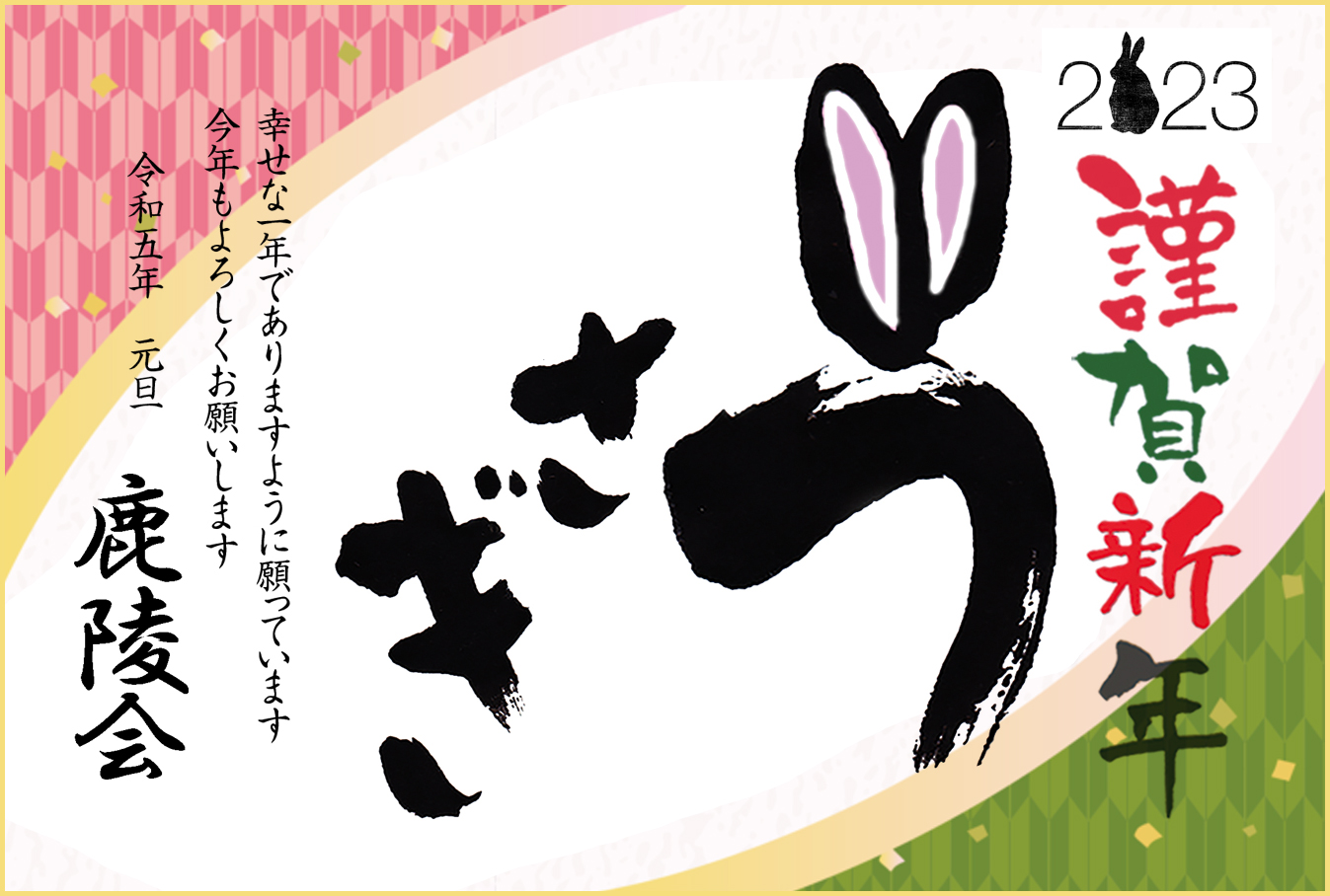 2023年新年のごあいさつ