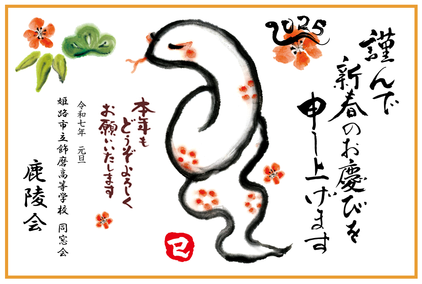 2024年のご挨拶