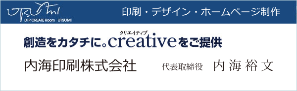 内海印刷株式会社